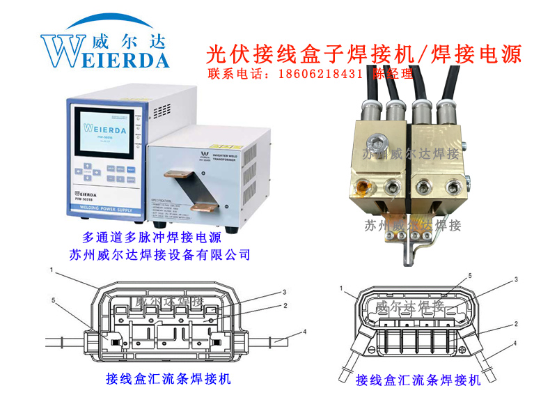 太阳能光伏接线盒焊接机