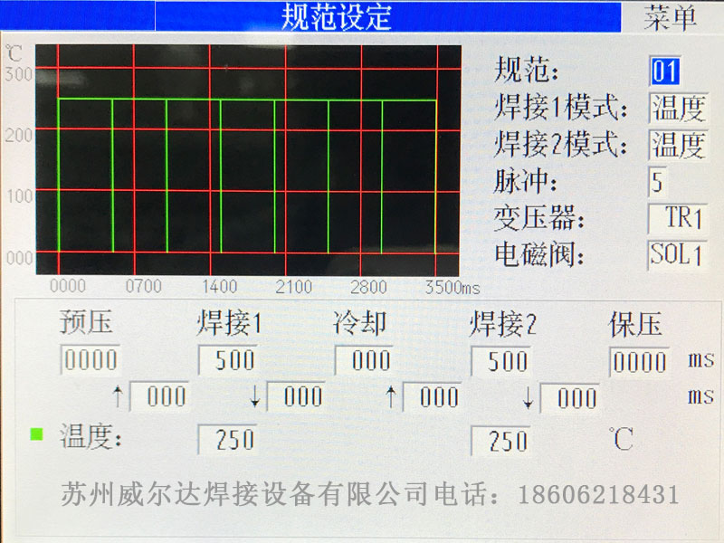 精密脉冲热压焊控制器温度设定界面