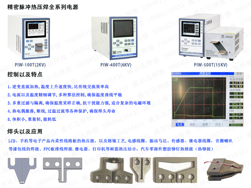 AVIO脉冲热压焊电源
